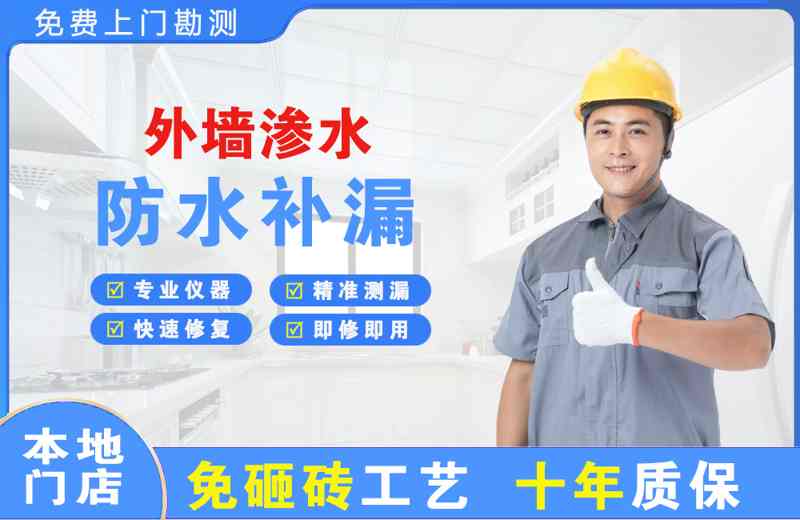 武威外墙渗水维修